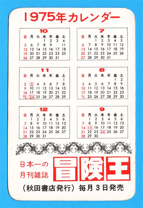 1975年3月3日|1975年3月3日は何日前？何曜日？ : Hinokoto